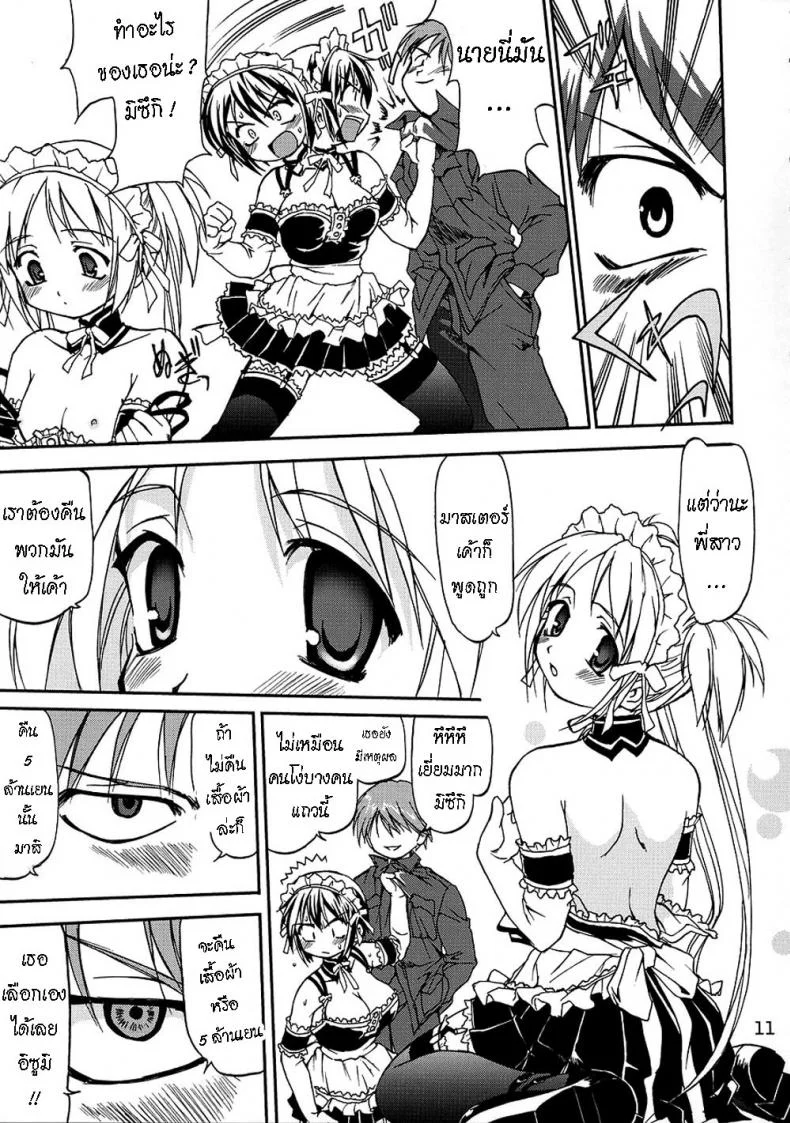 เข็มขัดพรหมจรรย์ [Takotsuboya (TK)] Kore ga Watashi no Teisoutai - This is my Chastity Belt (He Is My Master) หน้า 10