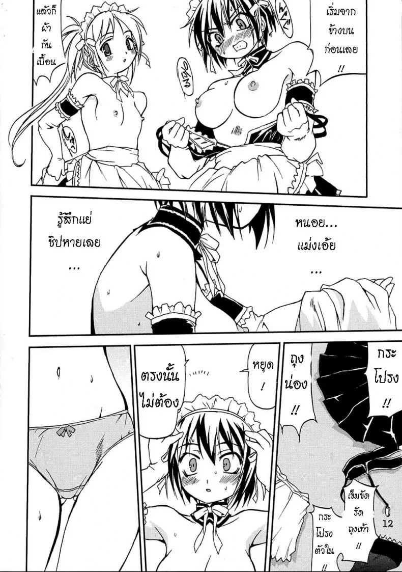 เข็มขัดพรหมจรรย์ [Takotsuboya (TK)] Kore ga Watashi no Teisoutai - This is my Chastity Belt (He Is My Master) หน้า 11