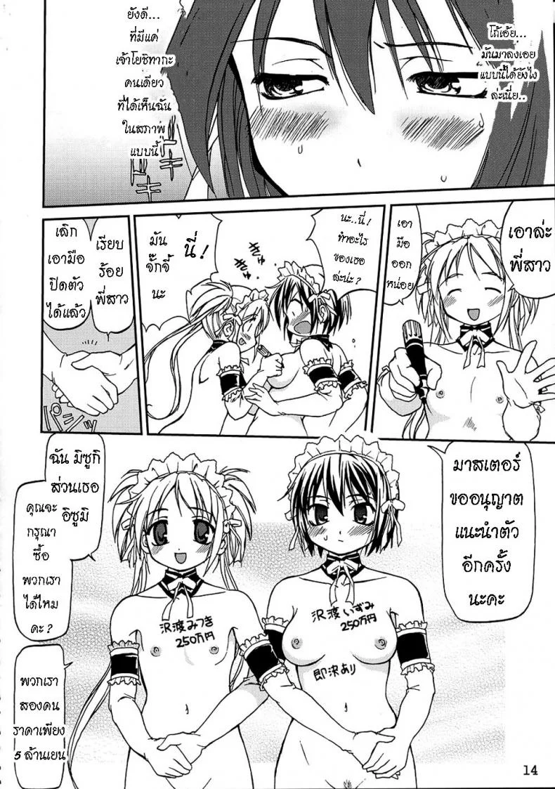 เข็มขัดพรหมจรรย์ [Takotsuboya (TK)] Kore ga Watashi no Teisoutai - This is my Chastity Belt (He Is My Master) หน้า 13
