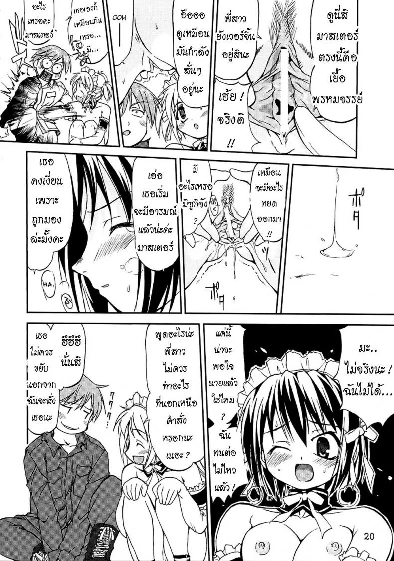 เข็มขัดพรหมจรรย์ [Takotsuboya (TK)] Kore ga Watashi no Teisoutai - This is my Chastity Belt (He Is My Master) หน้า 19