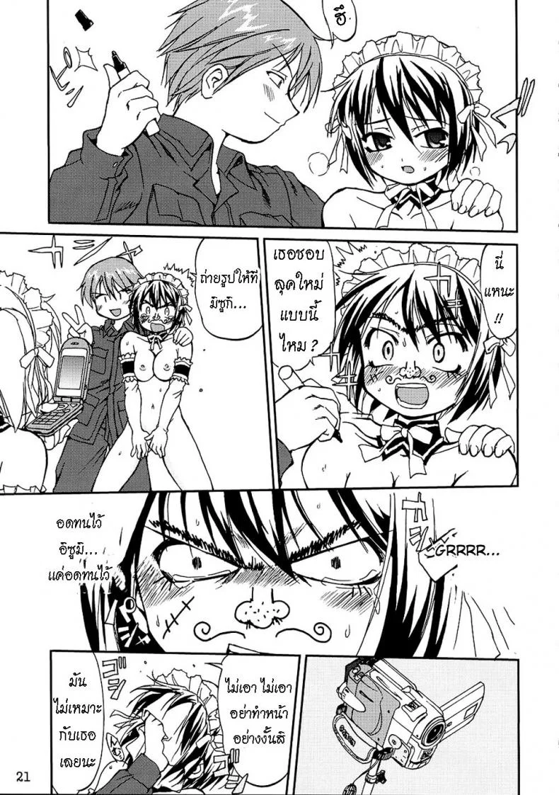 เข็มขัดพรหมจรรย์ [Takotsuboya (TK)] Kore ga Watashi no Teisoutai - This is my Chastity Belt (He Is My Master) หน้า 20