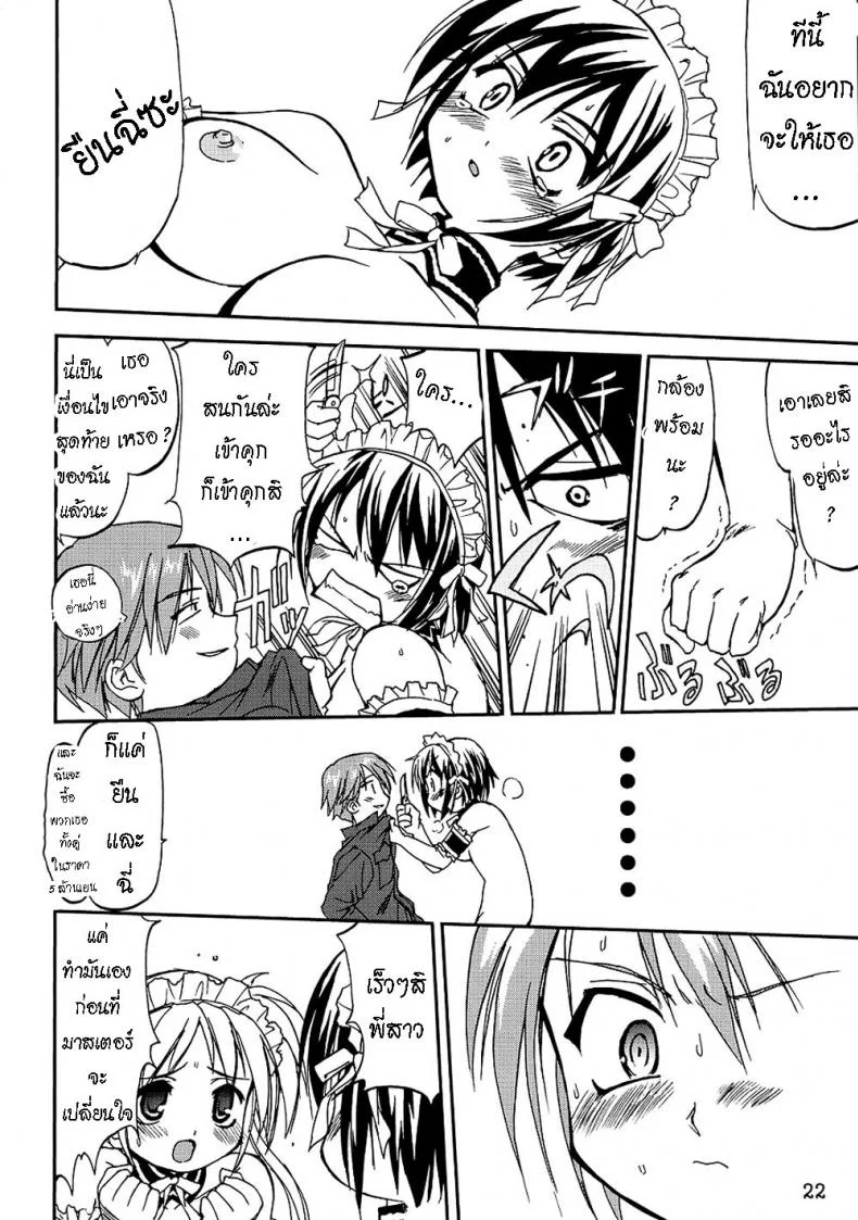 เข็มขัดพรหมจรรย์ [Takotsuboya (TK)] Kore ga Watashi no Teisoutai - This is my Chastity Belt (He Is My Master) หน้า 21