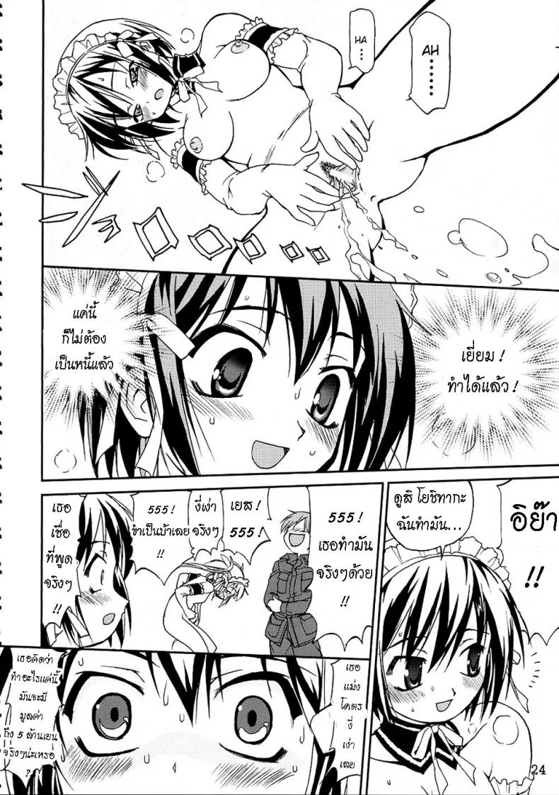 เข็มขัดพรหมจรรย์ [Takotsuboya (TK)] Kore ga Watashi no Teisoutai - This is my Chastity Belt (He Is My Master) หน้า 23