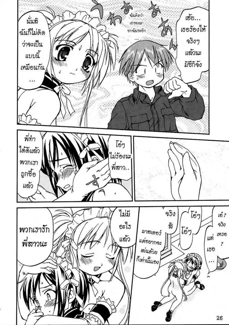 เข็มขัดพรหมจรรย์ [Takotsuboya (TK)] Kore ga Watashi no Teisoutai - This is my Chastity Belt (He Is My Master) หน้า 25