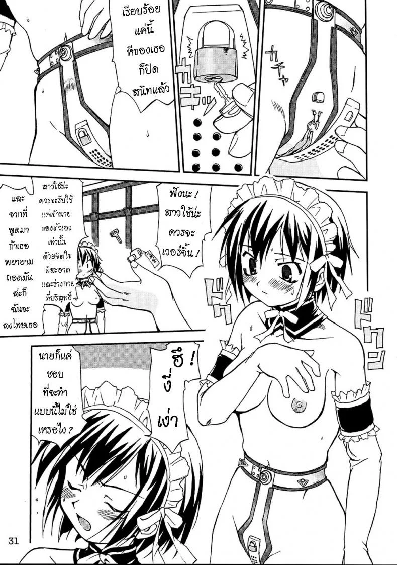เข็มขัดพรหมจรรย์ [Takotsuboya (TK)] Kore ga Watashi no Teisoutai - This is my Chastity Belt (He Is My Master) หน้า 30