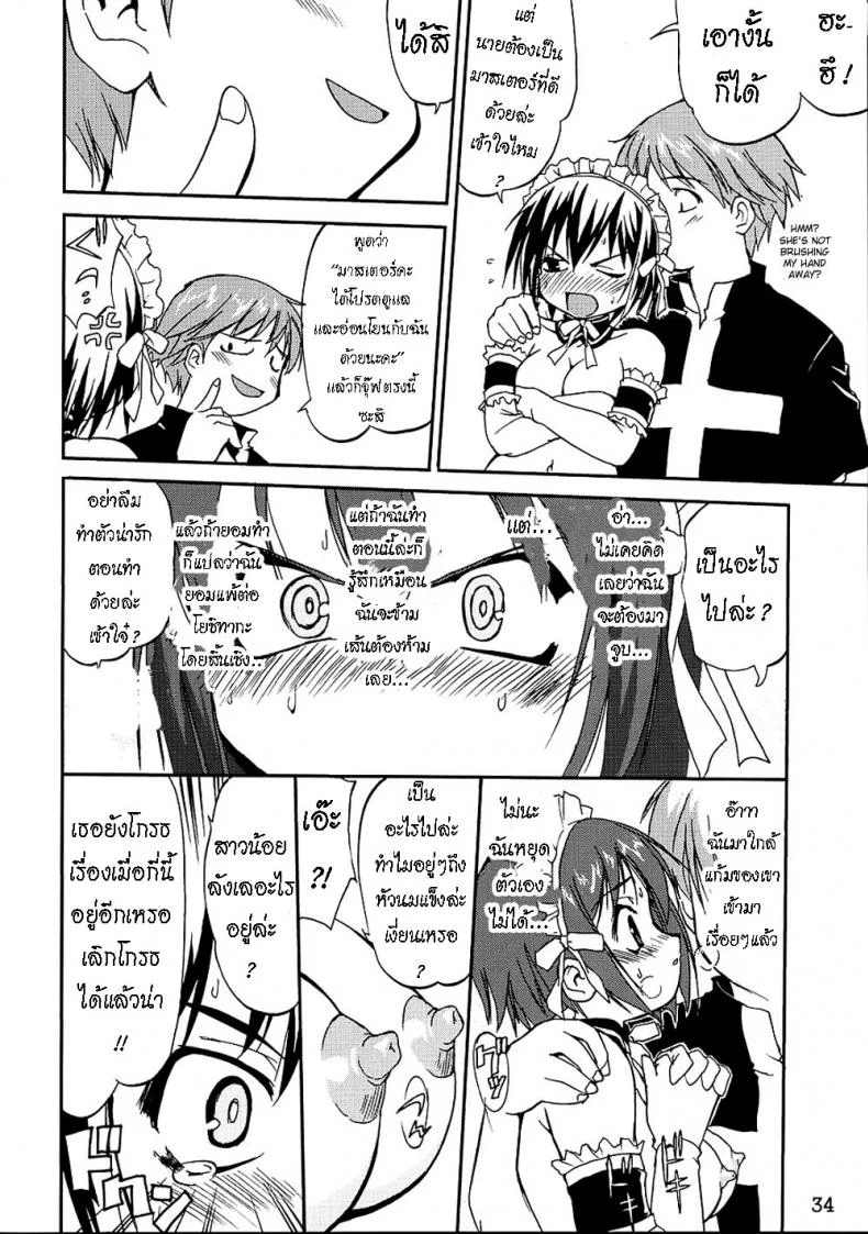 เข็มขัดพรหมจรรย์ [Takotsuboya (TK)] Kore ga Watashi no Teisoutai - This is my Chastity Belt (He Is My Master) หน้า 33