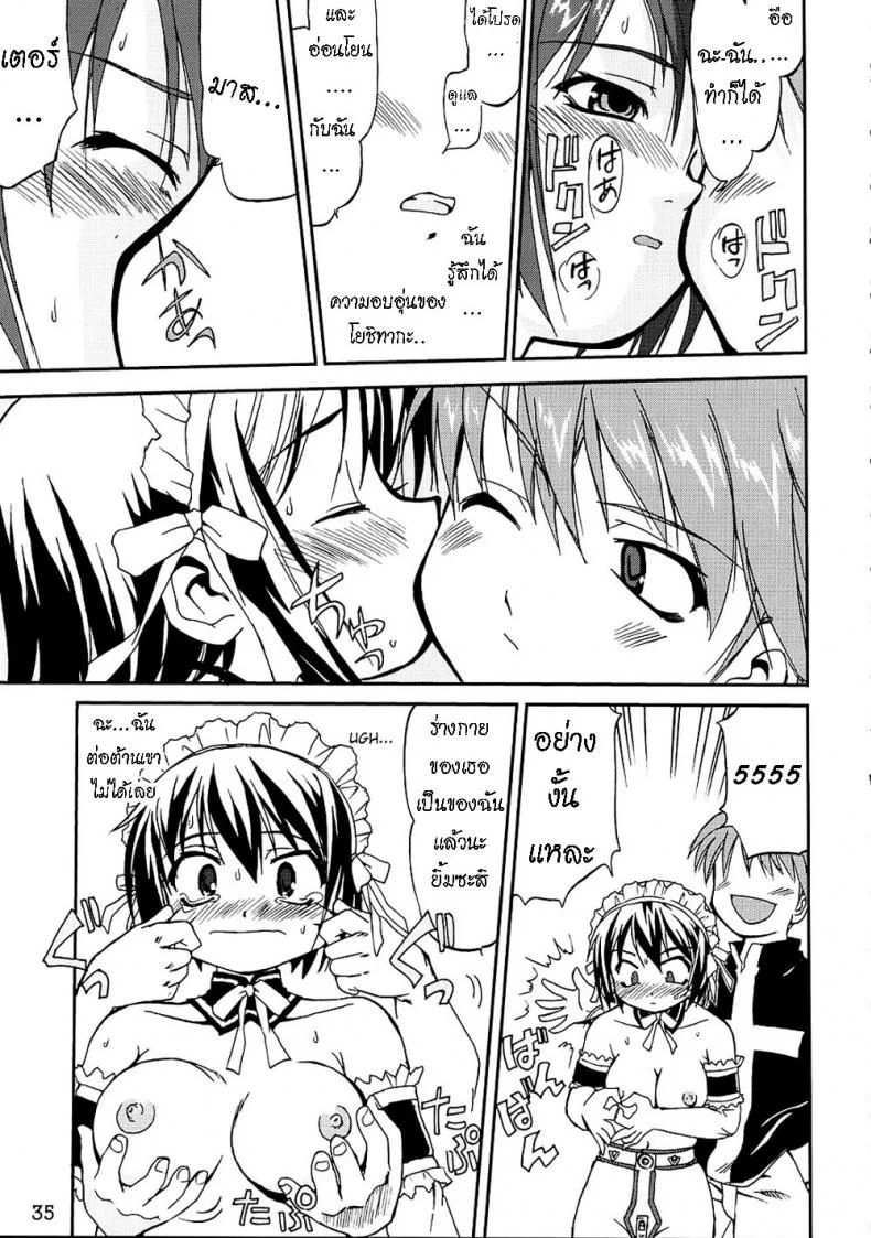 เข็มขัดพรหมจรรย์ [Takotsuboya (TK)] Kore ga Watashi no Teisoutai - This is my Chastity Belt (He Is My Master) หน้า 34