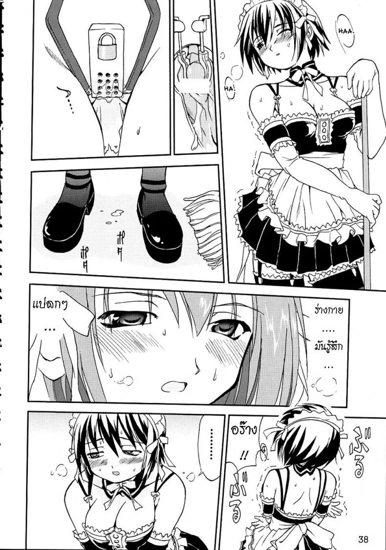 เข็มขัดพรหมจรรย์ [Takotsuboya (TK)] Kore ga Watashi no Teisoutai - This is my Chastity Belt (He Is My Master) หน้า 37