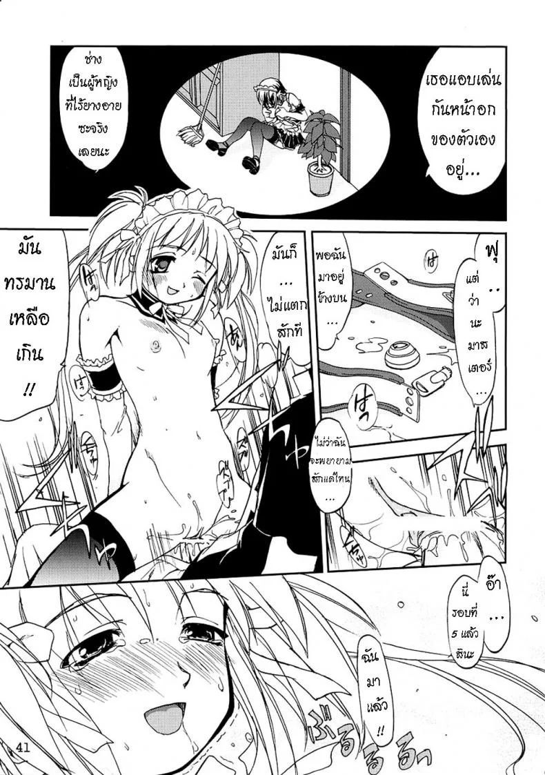 เข็มขัดพรหมจรรย์ [Takotsuboya (TK)] Kore ga Watashi no Teisoutai - This is my Chastity Belt (He Is My Master) หน้า 40