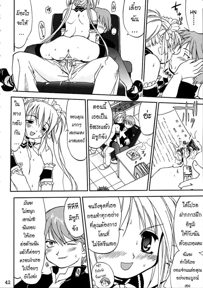 เข็มขัดพรหมจรรย์ [Takotsuboya (TK)] Kore ga Watashi no Teisoutai - This is my Chastity Belt (He Is My Master) หน้า 41