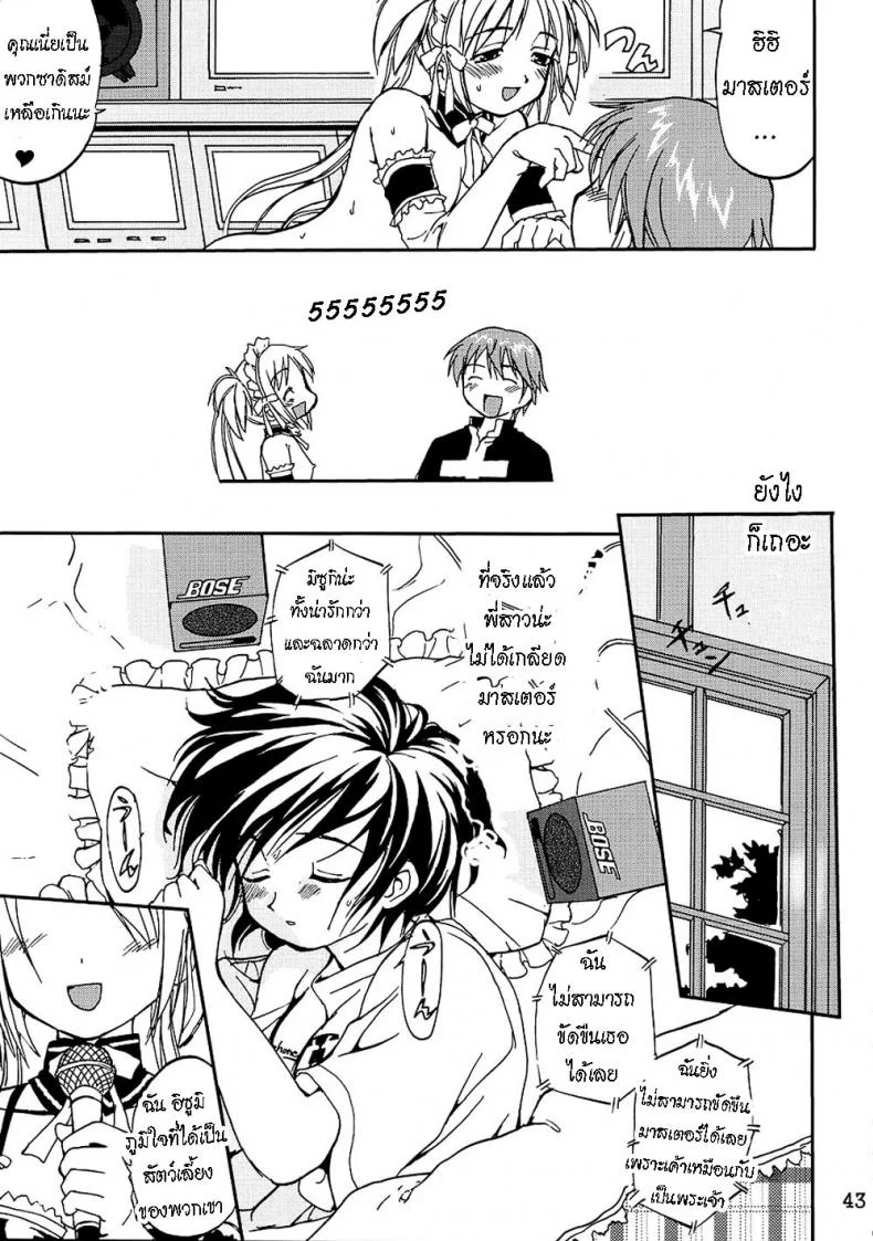 เข็มขัดพรหมจรรย์ [Takotsuboya (TK)] Kore ga Watashi no Teisoutai - This is my Chastity Belt (He Is My Master) หน้า 42