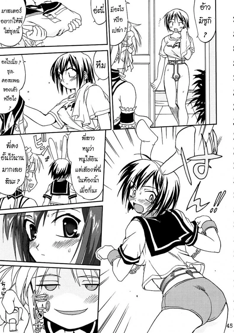 เข็มขัดพรหมจรรย์ [Takotsuboya (TK)] Kore ga Watashi no Teisoutai - This is my Chastity Belt (He Is My Master) หน้า 44