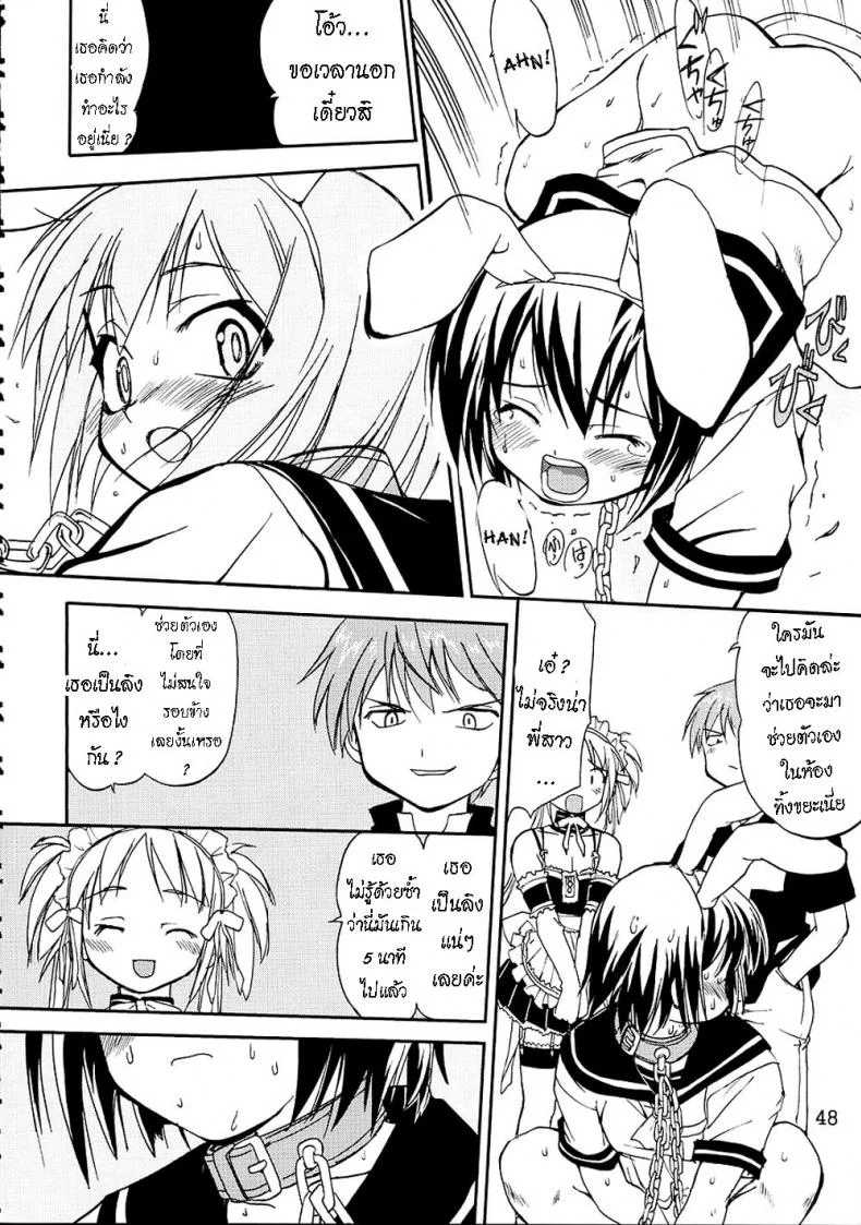 เข็มขัดพรหมจรรย์ [Takotsuboya (TK)] Kore ga Watashi no Teisoutai - This is my Chastity Belt (He Is My Master) หน้า 47