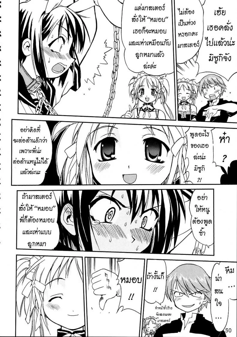 เข็มขัดพรหมจรรย์ [Takotsuboya (TK)] Kore ga Watashi no Teisoutai - This is my Chastity Belt (He Is My Master) หน้า 49