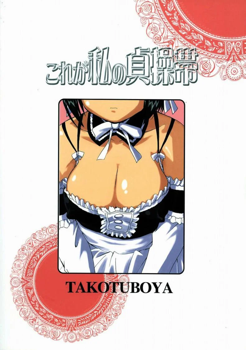 เข็มขัดพรหมจรรย์ [Takotsuboya (TK)] Kore ga Watashi no Teisoutai - This is my Chastity Belt (He Is My Master) หน้า 58