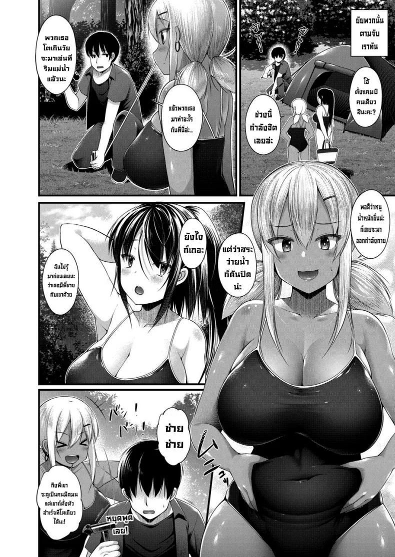 ตั้งแคมป์สุดหรรษา [Kotoba Ai] Hitori Camp o Shite itara Kuro Gal JK na Imouto to Imouto no Tomodachi ga Rannyuu shite kita Kekka Zenpen หน้า 6
