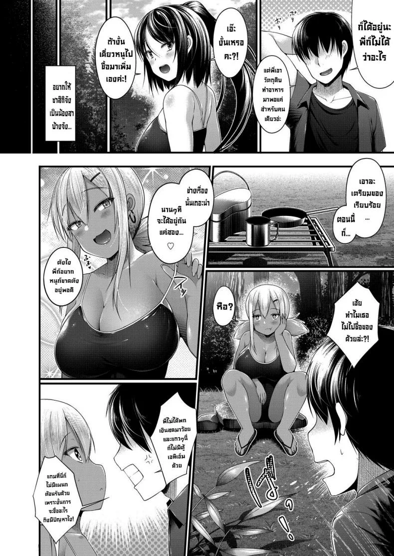 ตั้งแคมป์สุดหรรษา [Kotoba Ai] Hitori Camp o Shite itara Kuro Gal JK na Imouto to Imouto no Tomodachi ga Rannyuu shite kita Kekka Zenpen หน้า 8