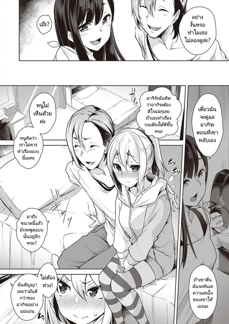 สลับคู่เรียนรู้กันไป [Aki] Urahara Swapping Reverse Swapping หน้า 4