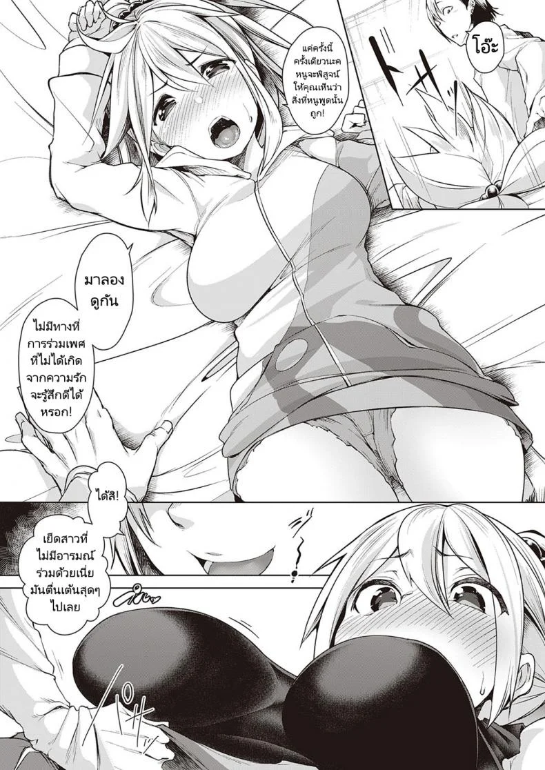 สลับคู่เรียนรู้กันไป [Aki] Urahara Swapping Reverse Swapping หน้า 5