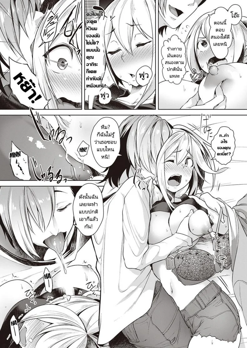 สลับคู่เรียนรู้กันไป [Aki] Urahara Swapping Reverse Swapping หน้า 7