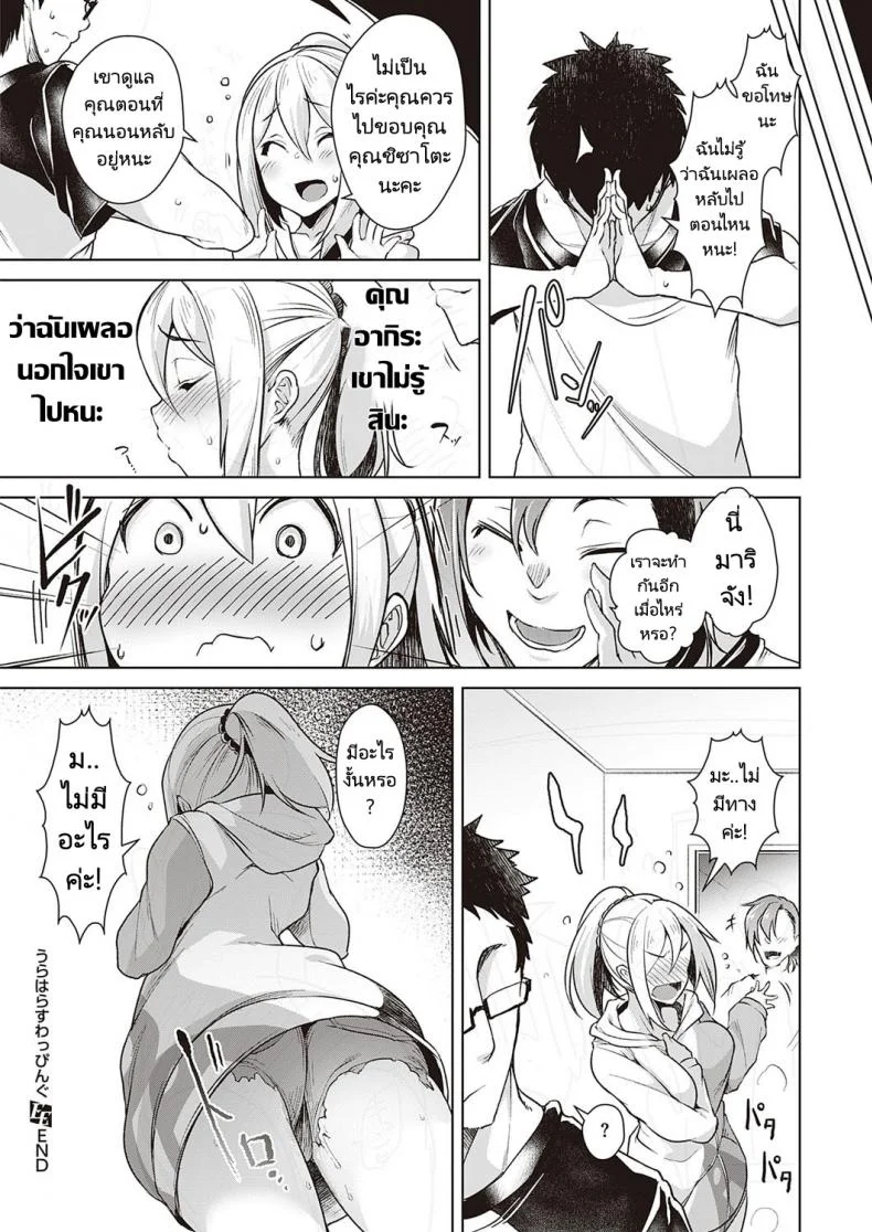 สลับคู่เรียนรู้กันไป [Aki] Urahara Swapping Reverse Swapping หน้า 26