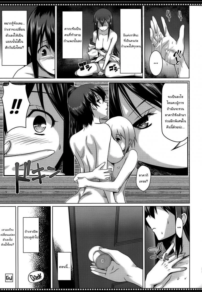 ฉันเองก็จะเปลี่ยนแปลงตัวเองได้ใช่ไหม (C86) [Shikitenshi (Shironeko Sanbou)] Shikisokuzekuu Ikkousen wa Mita (Kantai Collection -KanColle-) หน้า 24