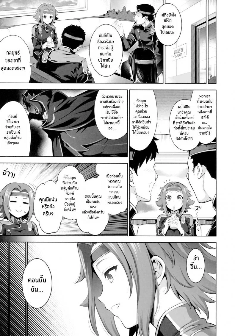 คาเรนผู้ได้รับการปลดปลอ่ย [Goromenz (Yasui Riosuke)] Karen ni Chiru (CODE GEASS Lelouch of the Rebellion) หน้า 4