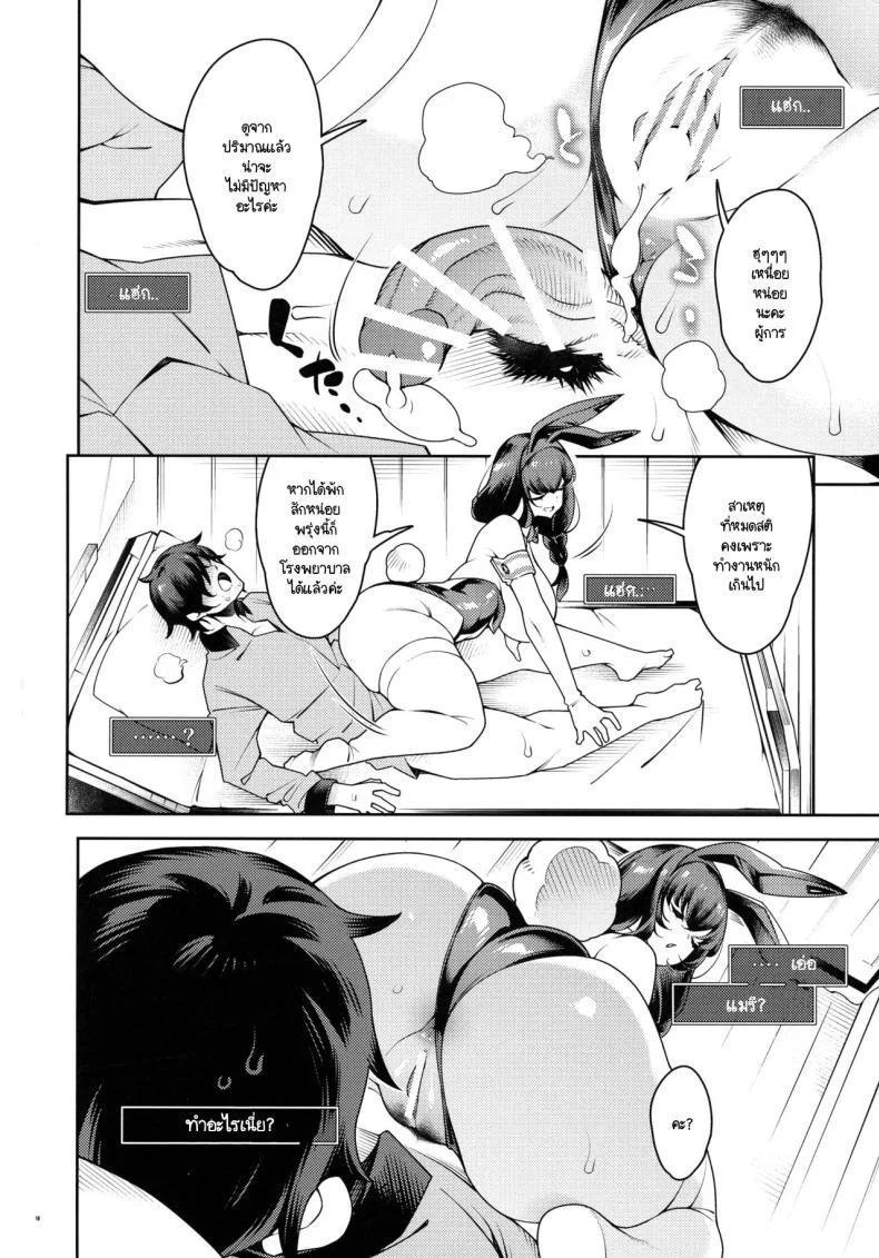 การตรวจร่างกายที่อันตรายกว่าภารกิจ (C105) [Pilotstar (Iso Nogi)] Etchi de Bunny de Oisha-san (Goddess of VictoryNikke) หน้า 15