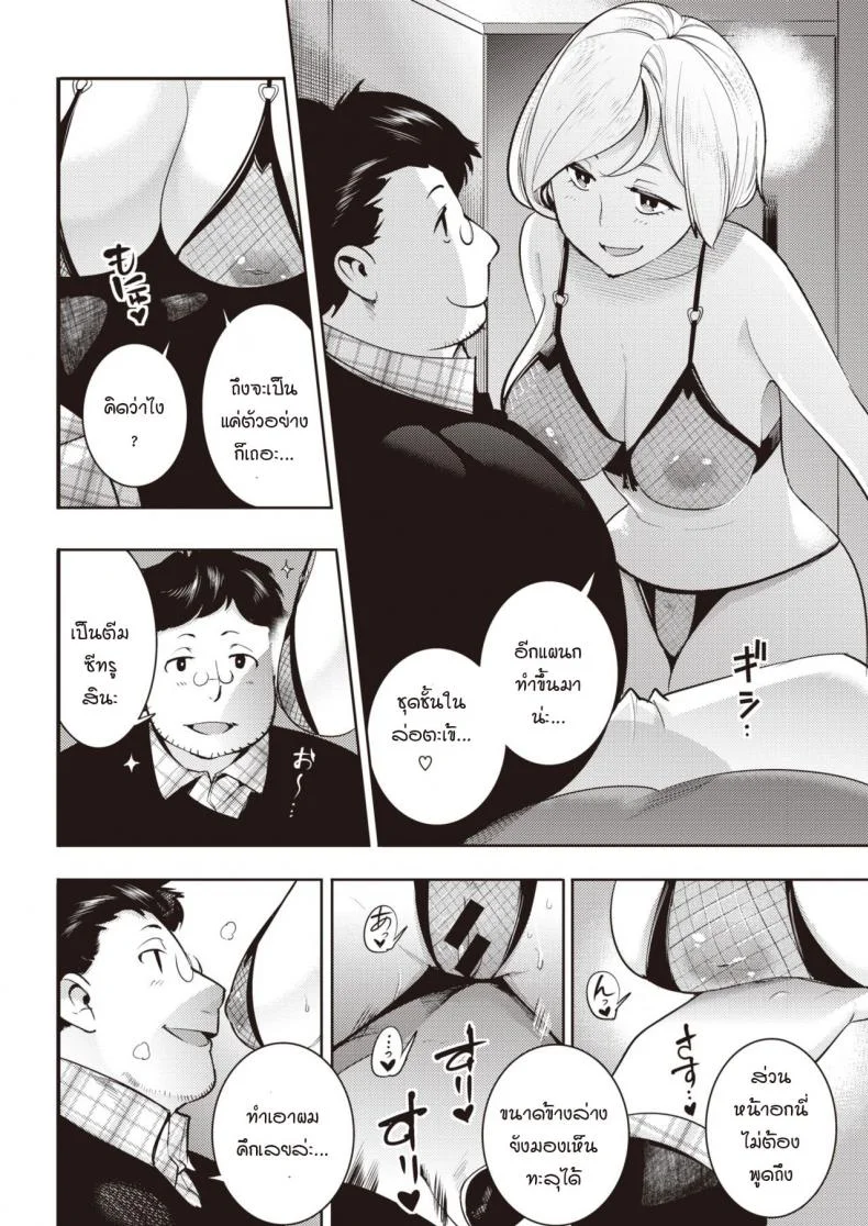 ชุดชั้นในมัดใจคุณนายกับสามีหุ่นหมี [SAVAN] Jaja uma oku-sama zetsurin kuma-san หน้า 4