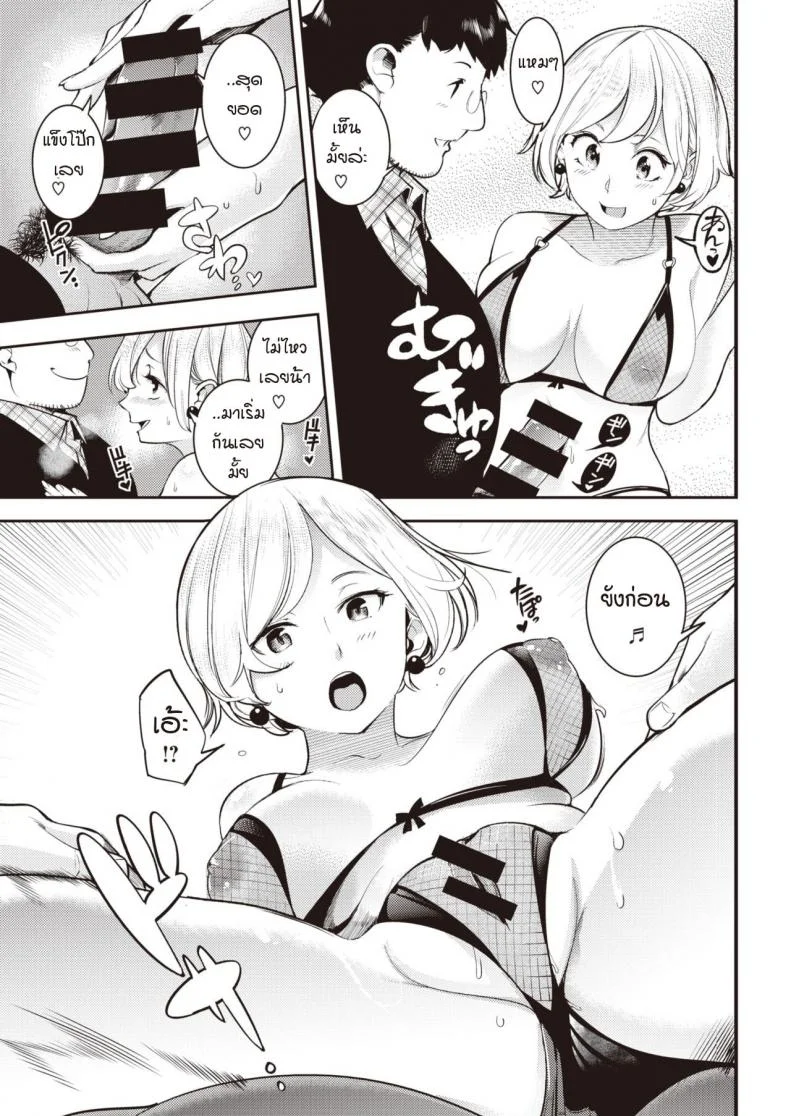 ชุดชั้นในมัดใจคุณนายกับสามีหุ่นหมี [SAVAN] Jaja uma oku-sama zetsurin kuma-san หน้า 5