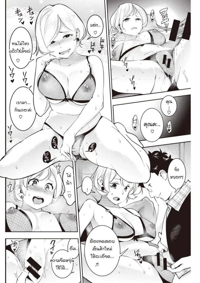 ชุดชั้นในมัดใจคุณนายกับสามีหุ่นหมี [SAVAN] Jaja uma oku-sama zetsurin kuma-san หน้า 8