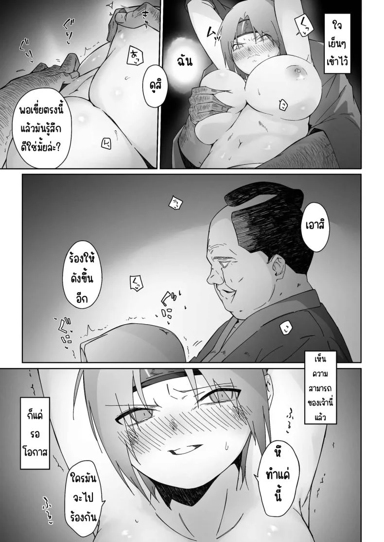 นินจาสาวที่ร่วงหล่น [Ashibatake (Souta Ashi)] Kunoichi ga Ochiru Made -Zenpen- หน้า 8