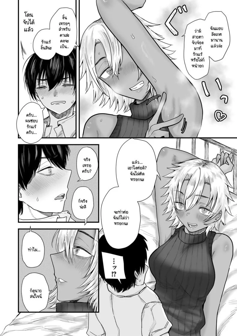 จุดที่แอบมอง [Ragii] Warui waki hodo yoku neburu หน้า 6