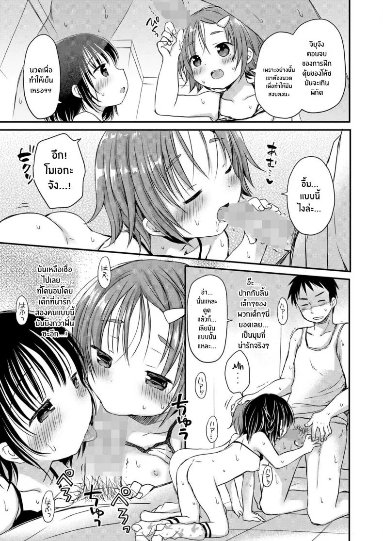 มาฝึกพิเศษกันเถอะ[Rico] Kaikan Physical Training Feel-Good Physical Training หน้า 23