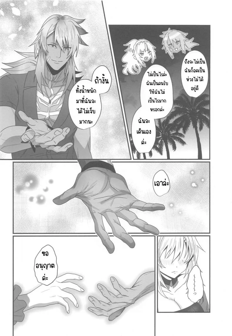 ความรักที่ลุกโชน (Inami) (Fate Grand Order) หน้า 4