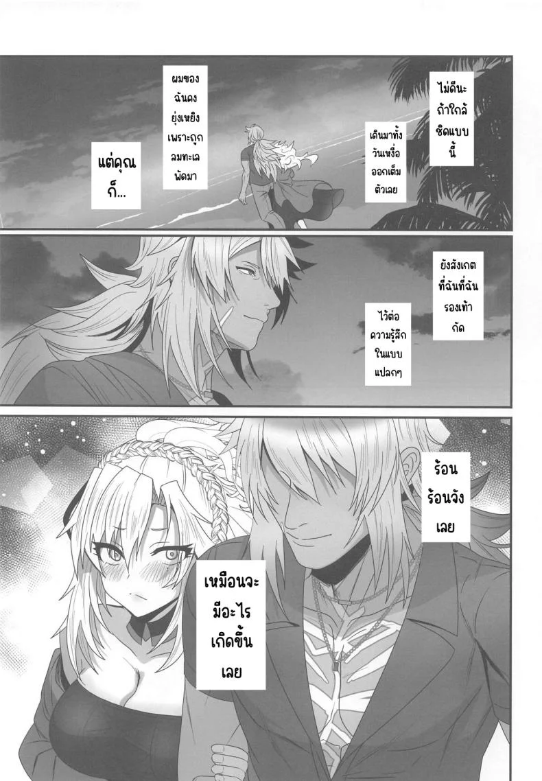 ความรักที่ลุกโชน (Inami) (Fate Grand Order) หน้า 5