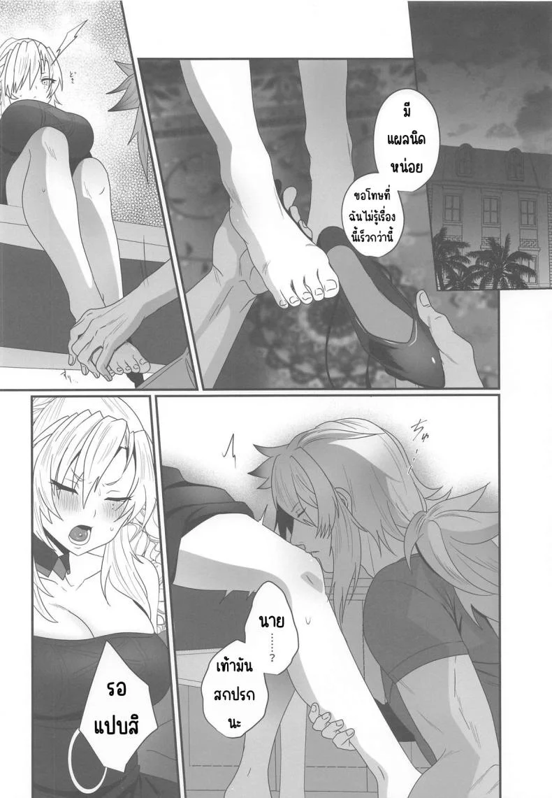 ความรักที่ลุกโชน (Inami) (Fate Grand Order) หน้า 6