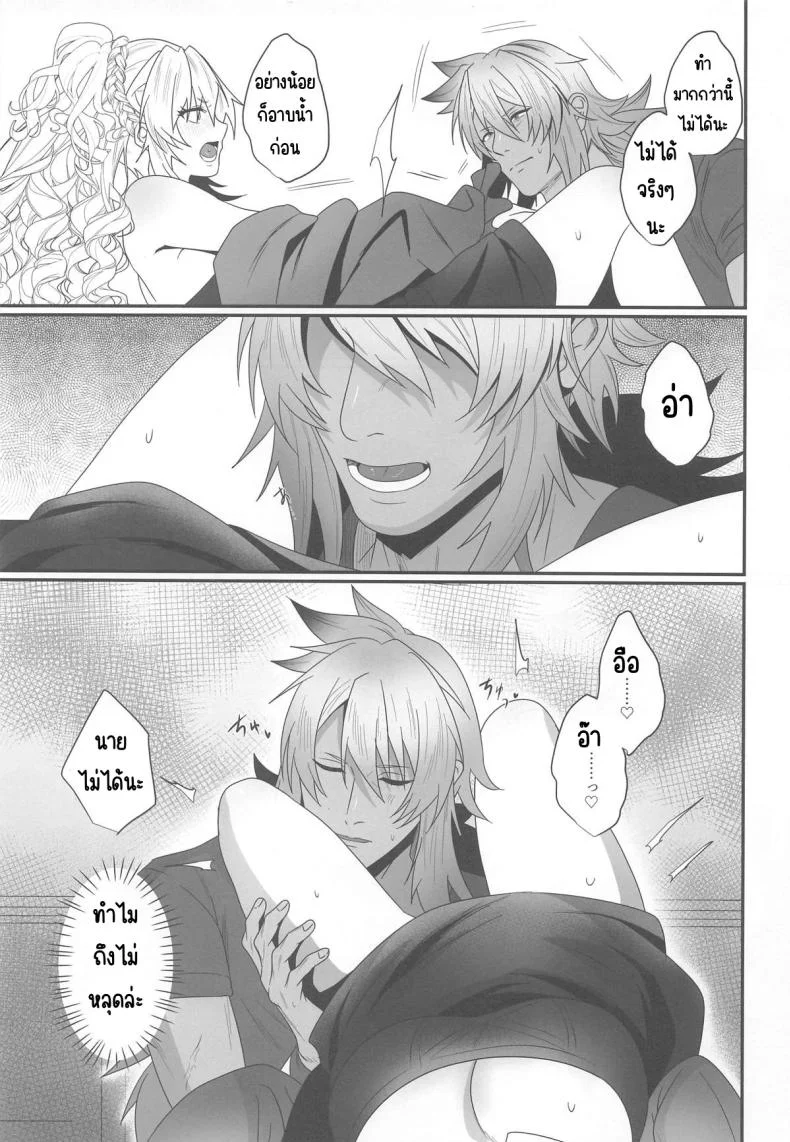 ความรักที่ลุกโชน (Inami) (Fate Grand Order) หน้า 7