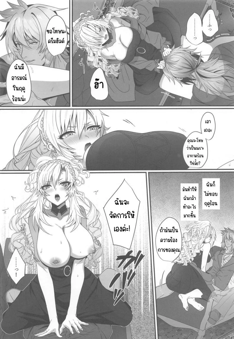 ความรักที่ลุกโชน (Inami) (Fate Grand Order) หน้า 8
