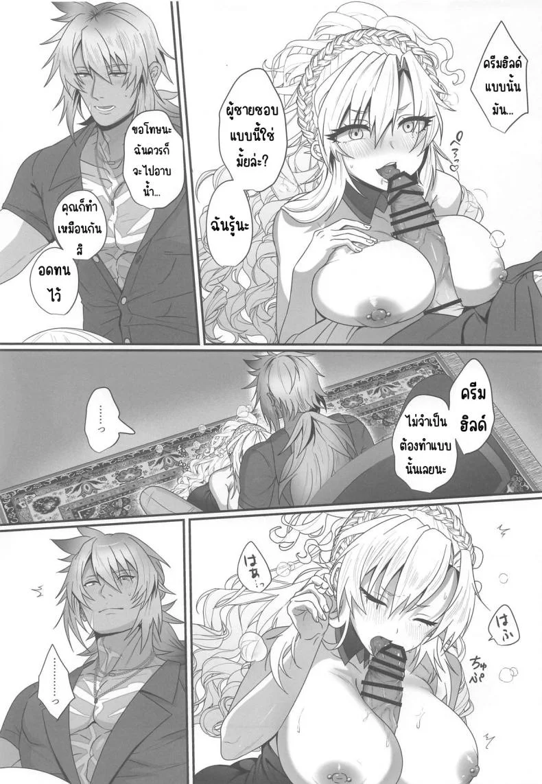 ความรักที่ลุกโชน (Inami) (Fate Grand Order) หน้า 9