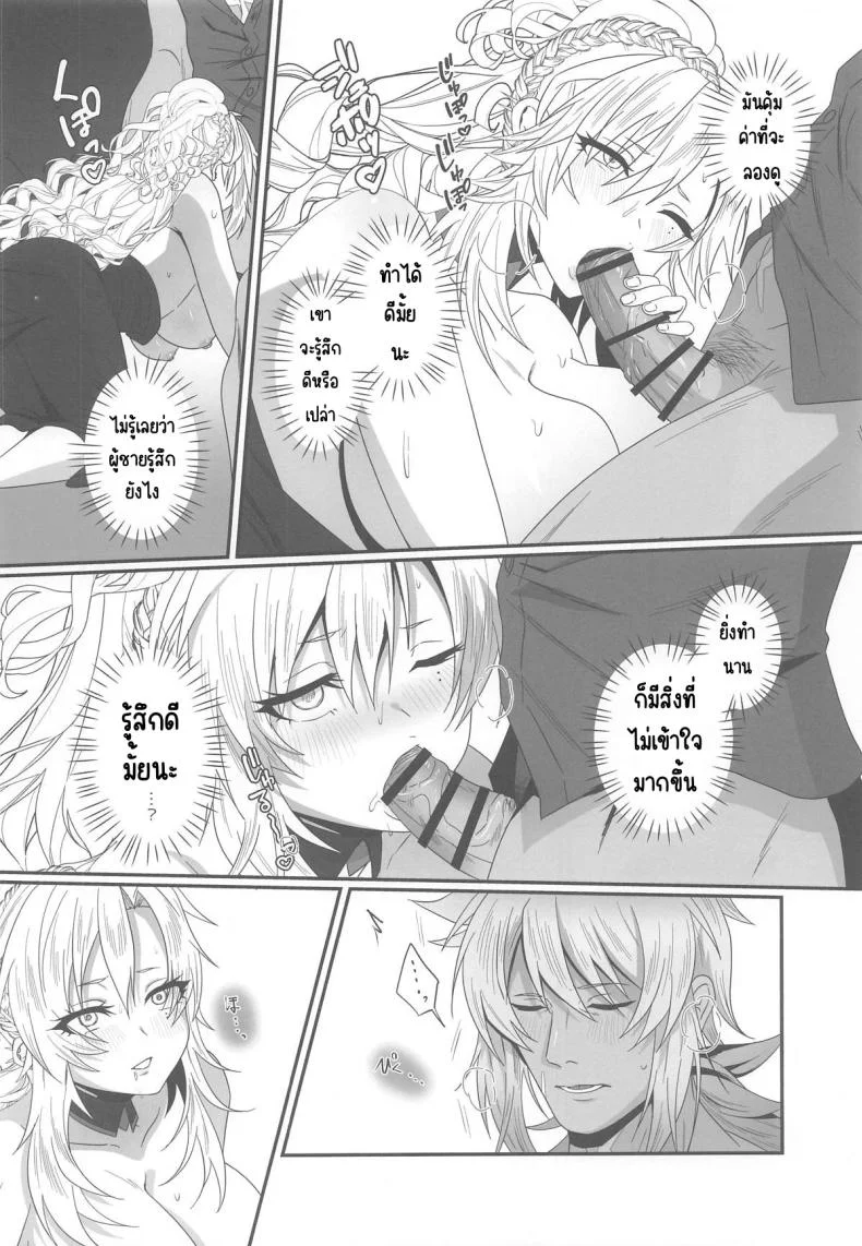 ความรักที่ลุกโชน (Inami) (Fate Grand Order) หน้า 10