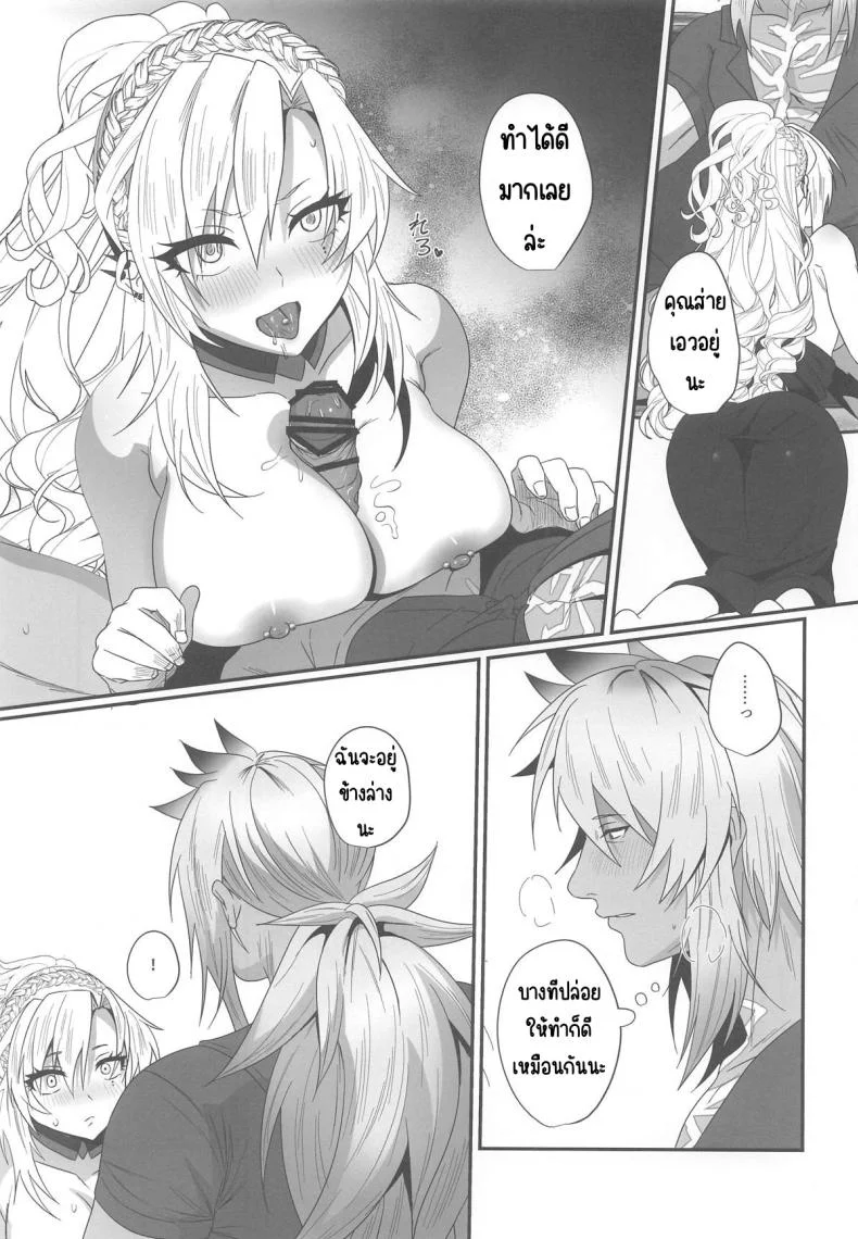 ความรักที่ลุกโชน (Inami) (Fate Grand Order) หน้า 11