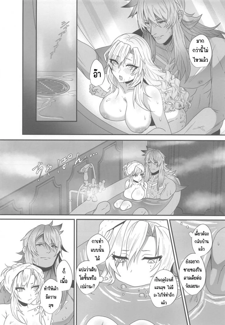 ความรักที่ลุกโชน (Inami) (Fate Grand Order) หน้า 19