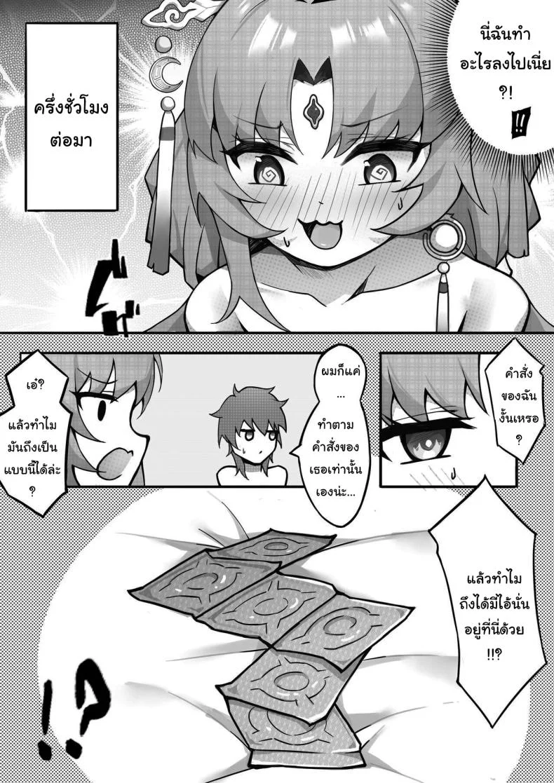 วิธีรักษาคำสาปของฝูเสวียน [Hongshi] Treatment Method Fu Xuan's Demonic Body (Honkai Star Rail) หน้า 13