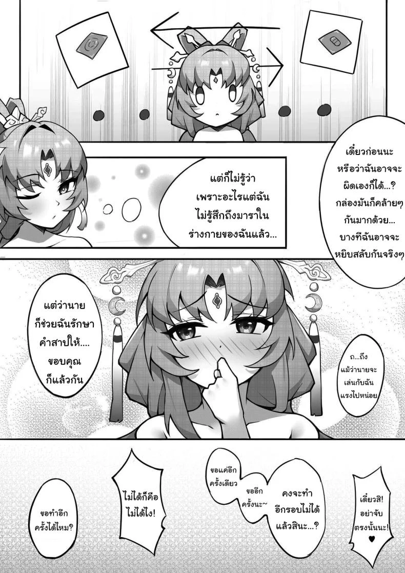 วิธีรักษาคำสาปของฝูเสวียน [Hongshi] Treatment Method Fu Xuan's Demonic Body (Honkai Star Rail) หน้า 14