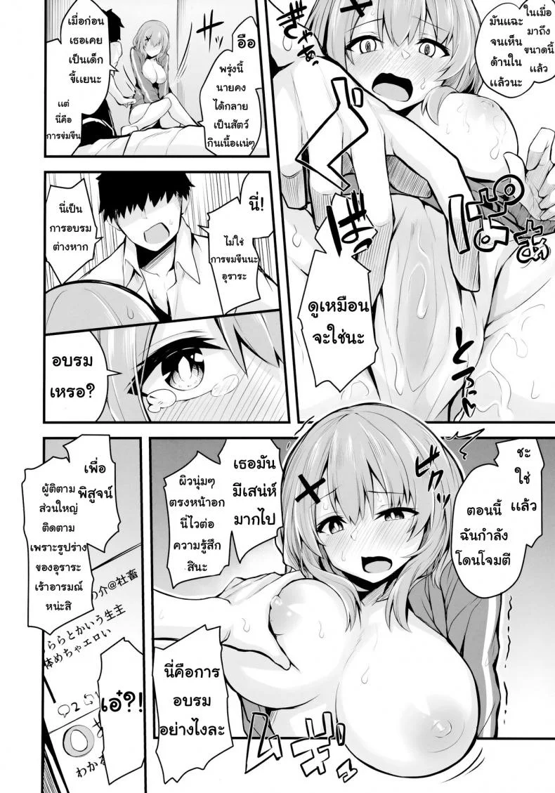 การฝึกอบรมพิเศษ [Zen@Mai Koubou (Syo Sonn)] Hikikomori JK no Tadashii Shitsukekata หน้า 7