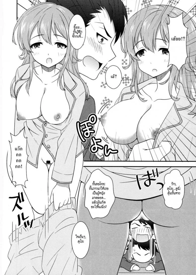 เมื่อเพื่อนสมัยเด็กของผมกลายเป็นสาวหวาน [Amu] Osananajimi wa Mitsu no Aji หน้า 4