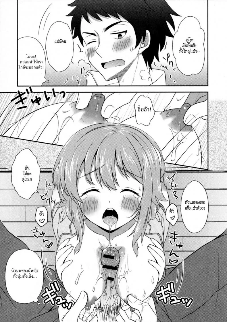 เมื่อเพื่อนสมัยเด็กของผมกลายเป็นสาวหวาน [Amu] Osananajimi wa Mitsu no Aji หน้า 9