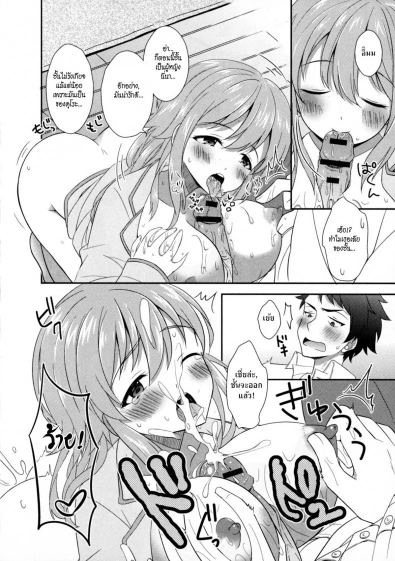 เมื่อเพื่อนสมัยเด็กของผมกลายเป็นสาวหวาน [Amu] Osananajimi wa Mitsu no Aji หน้า 10