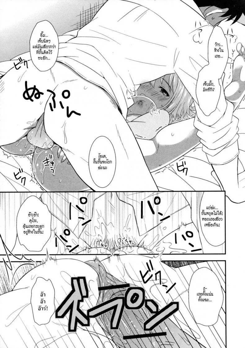 เมื่อเพื่อนสมัยเด็กของผมกลายเป็นสาวหวาน [Amu] Osananajimi wa Mitsu no Aji หน้า 15